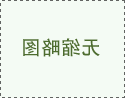 全国高血压日 有没有高血压，您都应该知道的事~